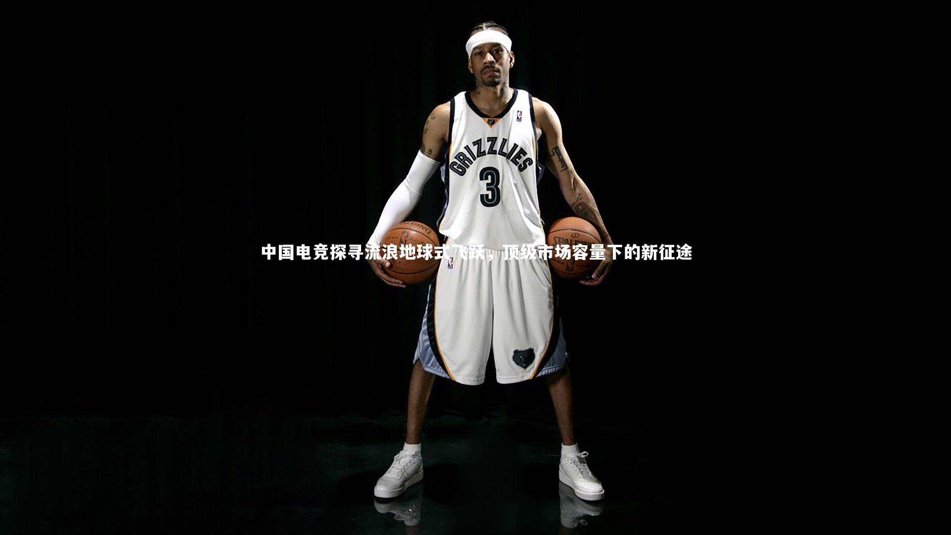 中国电竞探寻流浪地球式飞跃，顶级市场容量下的新征途