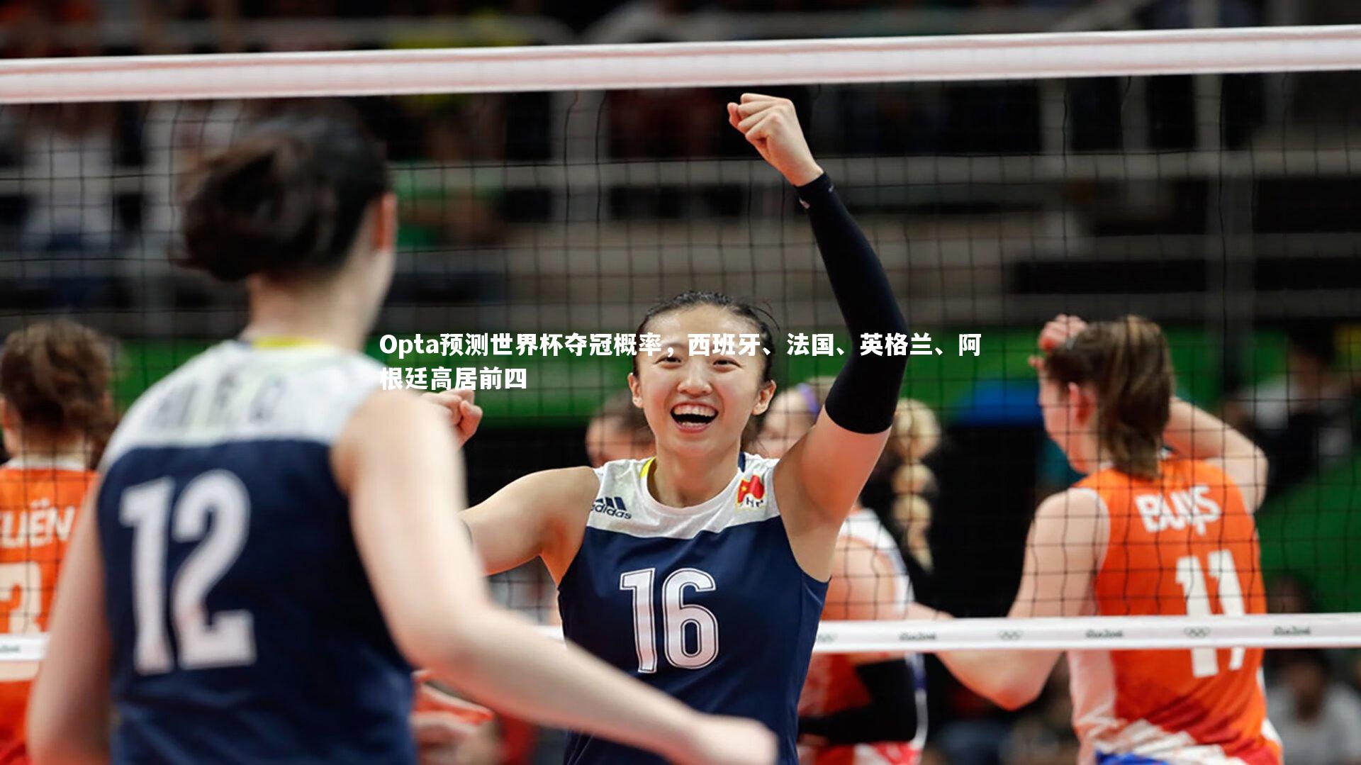 南宫大舞台：Opta预测世界杯夺冠概率，西班牙、法国、英格兰、阿根廷高居前四