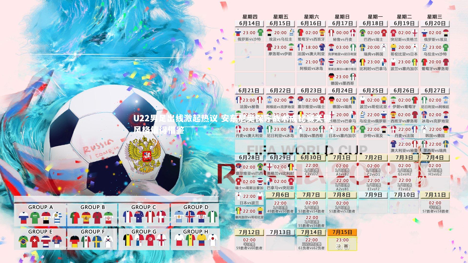 【南宫娱乐官网】U22男足出线激起热议 安东尼奥保守战术成比赛关键 风格值得借鉴